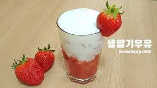 [NannaCafe] 새콤달콤 생딸기우유🍓 fresh strawberry milk