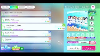 【スクフェス2】(321-2) DREAMY COLOR  HARD  All Perfect【ラブライブ!スクールアイドルフェスティバル】