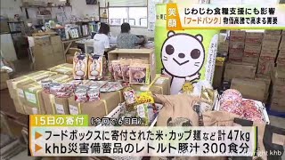 ｋｈｂ子どもの笑顔を広げようキャンペーン　食糧支援を行うフードバンク