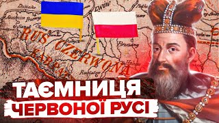 Найзагадковіший регіон України: чому ми нічого не знаємо про Червону Русь?