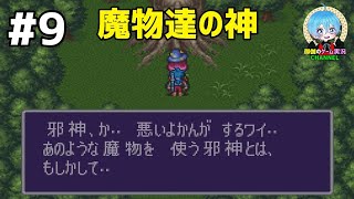 #9 下手っぴが頑張る｢BREATH of FIRE II: 使命の子｣ WiiUバーチャルコンソール(SFC)版