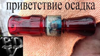 Приветствие , осадка!!!