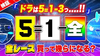 全レース同じ目を買ってレースを見たら脳汁が出た【ジャックポットボートレース2】