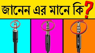 হেডফোনের গোপন কাজটি দেখলে অবাক হবেন | 99% লোক জানে না |। Useful Headphone tricks