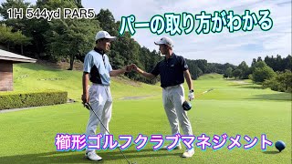 櫛形ゴルフクラブ1番ホールPAR5マネジメントしてみた！