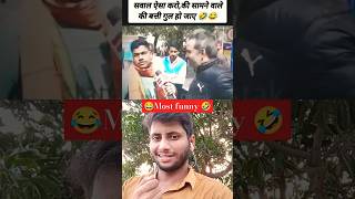 बेचारे का धर्म संकट मे डाल दिया 🤣🔥 #funny #memes #comedy #funnymemes #trending #shorts #sabir