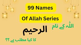 99 Namess Of Allah| 99 Namess Of Allah Series| Detail Meaning of Allah Names| Ar-Raheem