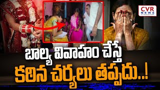 బాల్య వివాహం చేస్తే కఠిన చర్యలు తప్పదు | Child marriage should be strictly enforced | CVRNEWS