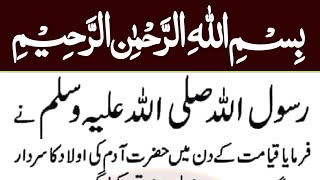 farman e mustafa daily hadees in urdu with reference by moujmasti
