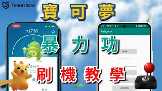 2024【寶可夢 刷機 教學】寶可夢暴力功全攻略！助妳飛 人玩轉 Pokémon GO Fest 2024 日本 仙臺！