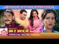 Hit LOkDohori Song ll Aba Ta Aatam bho llअब त आटम भो ll Pushotam Neupane,Laxmi Neupane llOld is Gold