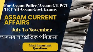 Assam Current Affairs (July to November 2024) For GT PGT TET/Assam Police Exam/All Assam Govt Exams