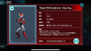 ULTRAMAN【ウルトラ怪獣バトルブリーダーズ】ウルバト(mom)o(％)○ジュワッ☆(図鑑・ウルトラマンロッソ)