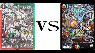 第91回　カンテラ勢によるデュエルマスターズ　デアリドギラゴン剣VSドギラゴンガチャ