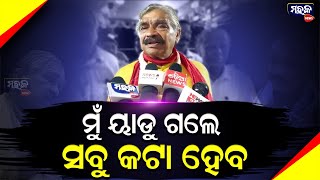 ଆଜି ହେଉଛି ଜଟଣୀ ବିଧାୟକ ସୁର ରାଉତରାୟ ଙ୍କ ର 79ତମ ଜନ୍ମଦିନ