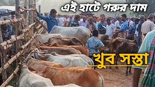 হাটে ছোট গরু মাঝারি গরু ||কেমন দাম চলছে দেখাবো || Chhotu Gorur Dam Kemon Cholche Bekhabo 2023