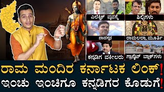 ಚಿಕ್ಕಬಳ್ಳಾಪುರದ ಕಲ್ಲಿನ ಮೇಲೆ ರಾಮಮಂದಿರ! | Ram Mandir Granite | Krishna Shila | Masth Magaa Amar Prasad