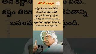 జీవితంలో ఒక్కసారైనా వినవలసిన మంచి మాటలు l life motivation quotes l motivation quotations in Telugu