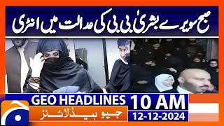 Bushra Bibi reaches Islamabad High Court | Latest Updates | Geo News 10AM Headlines | 12 Dec 2024