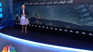 أرباح بنك الخليج الكويتي تتخطى 20 مليون دينار في النصف الأول