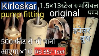 Kirloskar submersible pump 1.5hp 13stage genuine impeller-diffuser set change full pump repairing