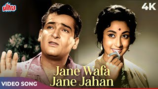 Mohammed Rafi Lata Mangeshkar ROMANTIC Song - Jane Wafa Jane Jahan 4K - Shammi Kapoor, Mala SInha