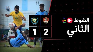 الشوط الثاني | غزل المحلة 2-1 الإسماعيلي | الجولة الثانية | الدوري المصري 2023/2022