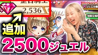 【白猫】水着ガチャ！ヴィレータ、アリアシカ狙いで2500ジュエル溶かしに来たぞ！！！！！！！！！【Summer Tension！ 〜真夏のロッキンガールズ〜】