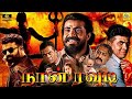 Tamil Dubbed Full Action Movie | நான் ரவுடி | Naan Rowdy | Ravi Kale | Prashantha K Shetty,