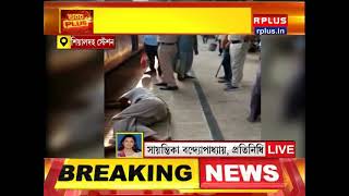 অমানবিকতার ছবি শিয়ালদহ স্টেশনে । R Plus News