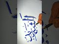 99 names of Allah with meaning[video50]#shorts#arabiccalligraphy #calligraphyart