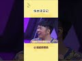 真的不是小时候笑点低！ 快乐大本营 综艺 名场面 shorts