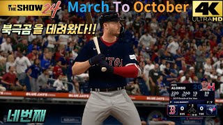 #더쇼24 #mlb더쇼24 #mlbtheshow24 #theshow24 #marchtooctober #마치투악토버