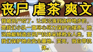 末世 一口气看完#小说 #已完结