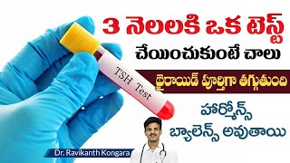 How Long Should Thyroid Tablets be Used? | Types of Thyroid | TSH-Test | Dr. Ravikanth Kongara