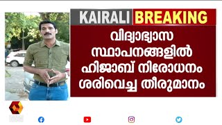 വിദ്യാഭ്യാസ സ്ഥാപനങ്ങളില്‍ ഹിജാബ് നിരോധിച്ച തീരുമാനം; ഹര്‍ജികളിൽ  സുപ്രീം കോടതി  വാദം ഇന്ന് | Hijab