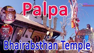 Palpa Bhairabsthan Temple |  Kal Bhairab |  नेपालको प्रसिद्ध धार्मिक स्थल पाल्पा भैरवनाथ मन्दिर