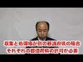 【産廃収集運搬業を始めるには？】産業廃棄物収集運搬業（積替なし）の許可申請（１回目／全６回）