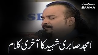 Amjad Sabri Shaheed Akhri Kalam on Samaa Tv| SAMAA TV