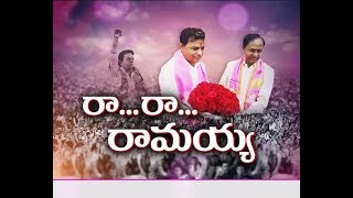 KTR Appointed Working President of TRS | Is KCR Paves Path for Son's Takeover | #IdiSangathi