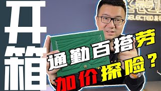 等新还是买旧？开箱劳力士探险家II型腕表！