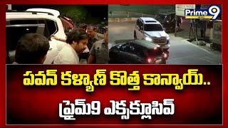 పవన్ కళ్యాణ్ కొత్త కాన్వాయ్..ప్రైమ్9 ఎక్సక్లూసివ్ | Pawan Kalyan New Convoy Prime9 Exclusive Visuals