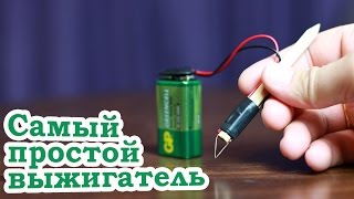 [How to] Как сделать выжигатель из 9-вольтовой батарейки  + Распаковка огромной посылки