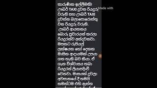 Uber සම්බන්ධව කරන අනතුරු ඇඟවීමයි.