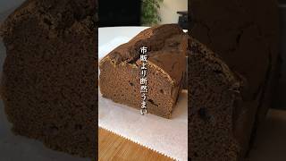 もう市販の買わんでよくなる「ほうじ茶米粉パウンドケーキ」#shorts