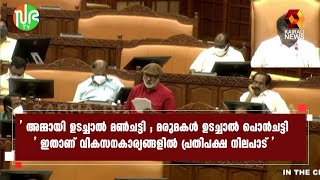 ' കോൺഗ്രസ് ICU വിൽ ; അടുത്ത് സ്റ്റൂളിട്ടിരിക്കുന്ന ബൈസ്റ്റാൻഡർ ലീഗ് '  ; സഭയിൽ എം രാജഗോപാലൻ എംഎൽഎ