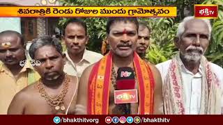 శ్రీశైలం మల్లన్న పెళ్ళికి తలపాగా సిద్ధం.. | Srisailam Brahmostavalu | Devotional News | BhakthiTV