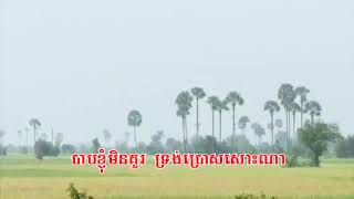 ចិត្តខ្ញុំស្រែកច្រៀង