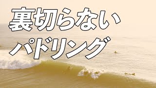 【90秒でわかる】パドリングが進まないと焦る人に伝えたい３つの視点