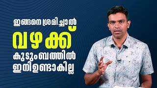 ഇങ്ങനെ ശ്രമിച്ചാൽ വഴക്ക് ഇനി കുടുംബത്തിൽ ഉണ്ടാകില്ല | VACHANAM | Br George Joseph | ShalomTV